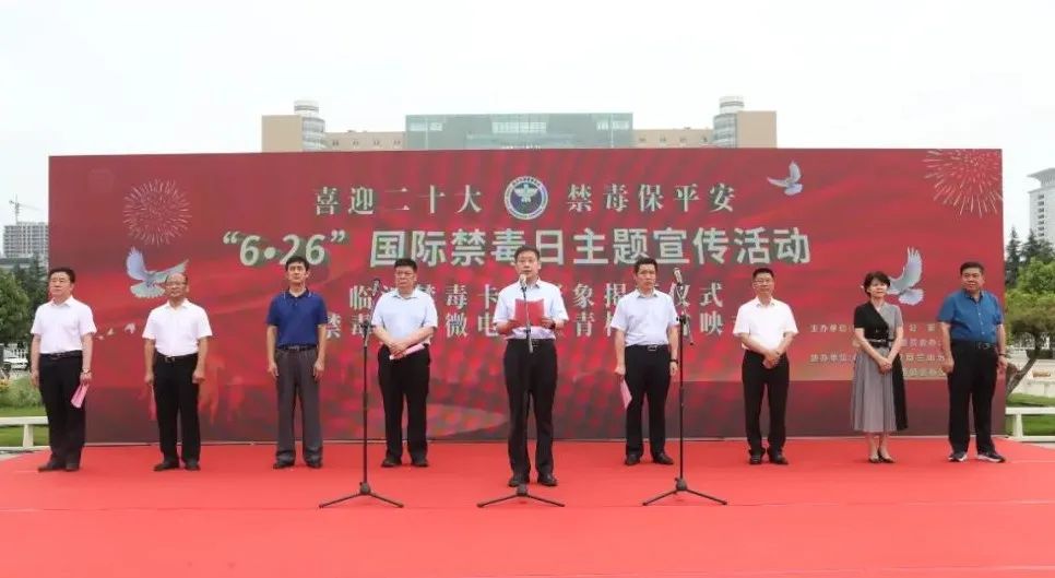 临沂市举行“喜迎二十大、禁毒保平安”“6.26”国际禁毒日主题宣传活动