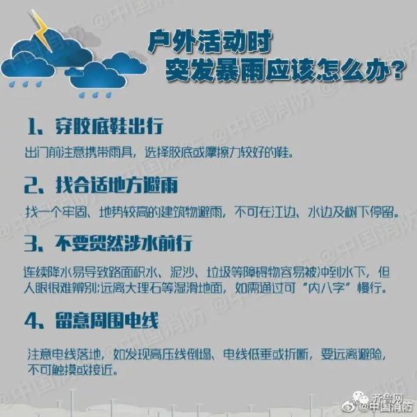 暴雨预警！中央气象台：今天，山东南部局地大到暴雨！临沂日照已降暴雨！