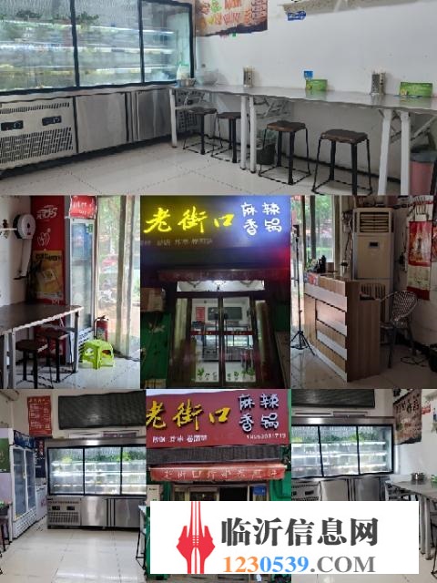 急转营业中麻辣香锅