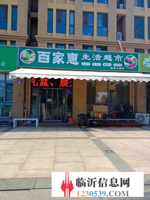（今铺）经营中生活超市转让，配套齐全，客源稳定。