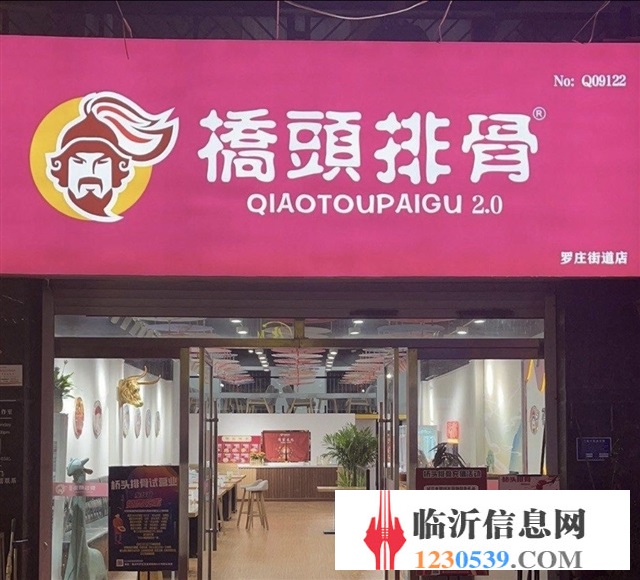 罗庄桥头排骨总店对外低价转让100余平精装修