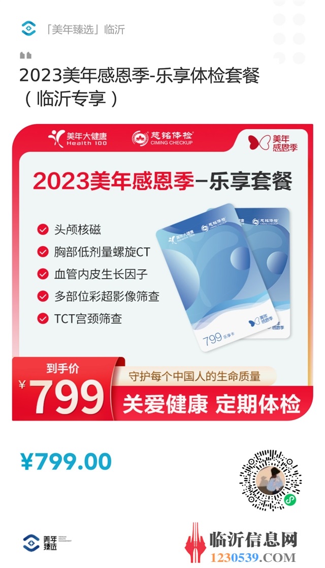 美年大健康体检套餐   四家分院，就近体检     最新套餐598元 秒杀套餐