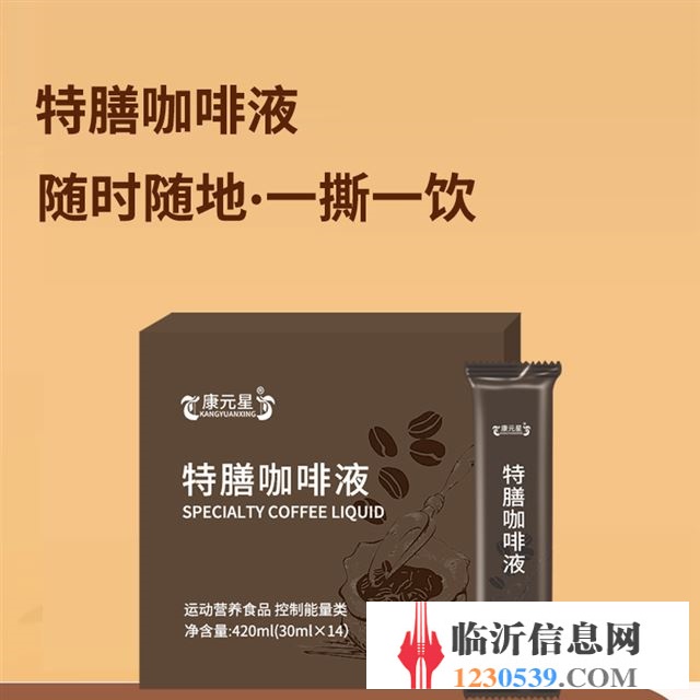 运动营养食品控制能量类饮品加工特膳咖啡液袋装OEM贴牌代工