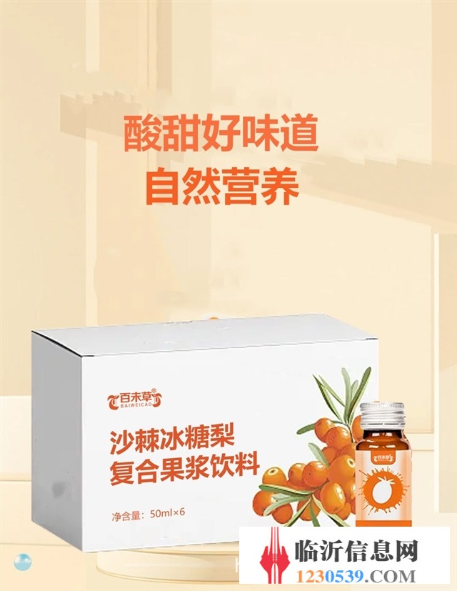 沙棘冰糖梨复合果浆饮料
