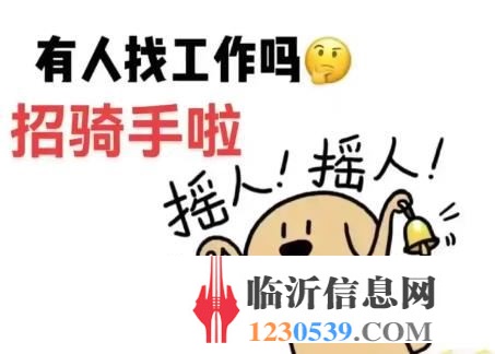 盒马超市招聘骑手