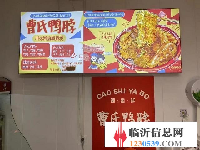 (58今铺推)每天营业额2000元以上 曹氏鸭脖店