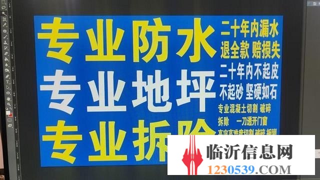专业防水，专业地坪，专业拆除。