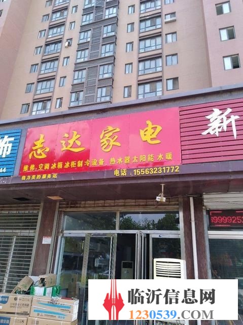 沂水空调安装维修服务中心志达家电店