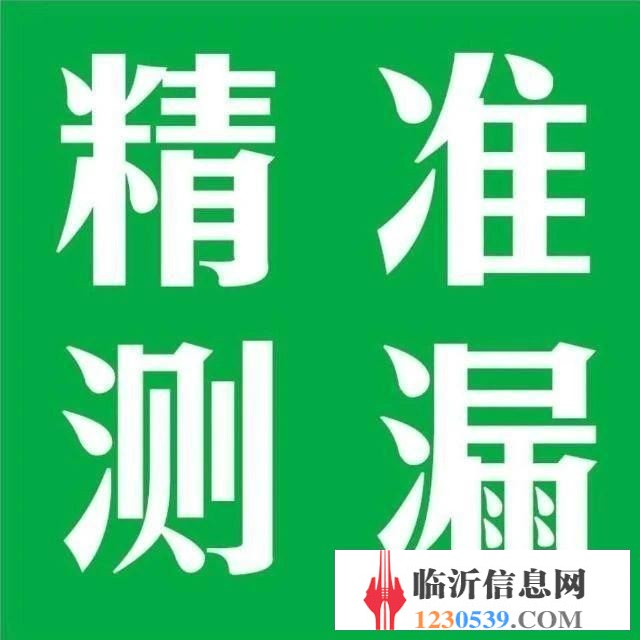 临沂地下自来水消防管道漏水检测漏水探测管道探测