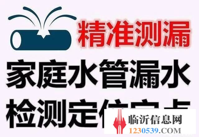 临沂地下自来水消防管道漏水检测漏水探测管道探测