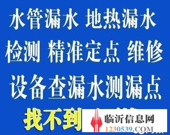 临沂地下自来水消防管道漏水检测漏水探测管道探测