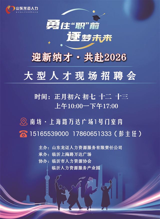 正月十二 十三招聘会