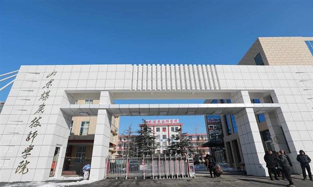 山东煤炭技师学院2026年招生补录简章